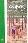 Ανίβας, Ο μικρός Ίνκας: Μυθιστόρημα, Bragance, Anne, Βασιλείου Γεώργιος, 1994