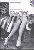 Η ερωμένη του δικαστή, , Trollope, Joanna, 1943-, Μεταίχμιο, 2002