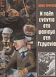 Η πάλη ενάντια στο φασισμό στη Γερμανία, , Trotsky, Lev Davidovich, 1879-1940, Μαρξιστικό Βιβλιοπωλείο, 2002