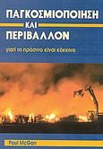 Παγκοσμιοποίηση και περιβάλλον, Γιατί το πράσινο είναι κόκκινο, McGarr, Paul, Μαρξιστικό Βιβλιοπωλείο, 2001