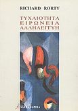 Τυχαιότητα, ειρωνεία και αλληλεγγύη, , Rorty, Richard, Αλεξάνδρεια, 2002