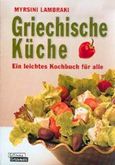 Griechische Kuche, Ein leichtes Kochbuch fur alle, Λαμπράκη, Μυρσίνη, Ελληνικά Γράμματα, 2002