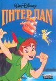 Πήτερ Παν, , , Ελληνικά Γράμματα, 2002