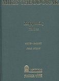 Zorbas, Suite-Ballet in 23 scenes: For sola alto-bouzoukis (ad libitum), choir and orcherstra: Full score, , Μουσικές Εκδόσεις Ρωμανός, 1999