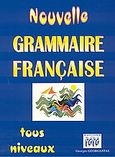 Nouvelle grammaire francaise tous niveaux, , Γεωργαντάς, Γεώργιος, Georges Georgantas, 2002