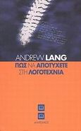 Πως να αποτύχετε στη λογοτεχνία, , Lang, Andrew, Ανατολικός, 2002