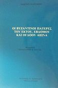 Οι βυζαντινοί πατέρες του έκτου, έβδομου και όγδοου αιώνα, , Florofsky, Georges, Πουρναράς Π. Σ., 1993