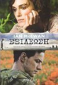 Εξιλέωση, , McEwan, Ian, 1948-, Νεφέλη, 2008