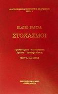 Στοχασμοί, , Pascal, Blaise, Πουρναράς Π. Σ., 1999