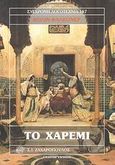 Το χαρέμι, , Falconer, Colin, Ζαχαρόπουλος Σ. Ι., 2001