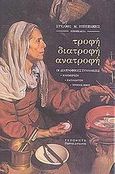 Τροφή, διατροφή, ανατροφή, Οι διατροφικές συνήθειες: Ενημέρωση, εκπαίδευση, τρόπος ζωής, , Τυπωθήτω, 2002