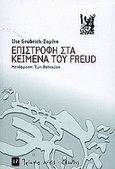 Επιστροφή στα κείμενα του Freud, Η σιωπηλή γλώσσα των χειρογράφων, Grubrich - Σημίτη, Ilse, Εξάντας, 2002