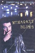 Μπέλφαστ Blues, , McLiam Wilson, Robert, Εξάντας, 2002