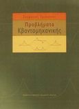 Προβλήματα κβαντομηχανικής, , Τραχανάς, Στέφανος Λ., Πανεπιστημιακές Εκδόσεις Κρήτης, 2005