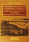 Αυθεντικά κείμενα, χρονικά, επιγραφές και άλλο υλικό για την ιστορία της Αυτοκρατορίας της Τραπεζούντας, , Fallmerayer, Jakob Philipp, Κυριακίδη Αφοί, 2002