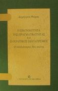 Η εικονικότητα της πραγματικότητας και ο πολιτικός ιδεολογισμός, Ο υποδεέστερος 20ός αιώνας, Θώμας, Δημήτριος, University Studio Press, 2002