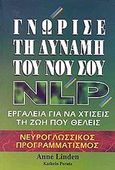 Γνώρισε τη δύναμη του νου σου, Εργαλεία για να χτίσεις τη ζωή που θέλεις, Linden, Anne, Η Δυναμική της Επιτυχίας, 2000