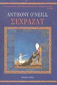 Σεχραζάτ, , O' Neill, Anthony, Bell / Χαρλένικ Ελλάς, 2002