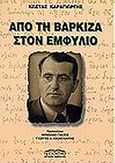 Από τη Βάρκιζα στον εμφύλιο, 1945, Καραγιώργης, Κώστας, Προσκήνιο, 2002