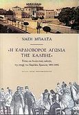 Η καρδιοβόρος αγωνία της κάλπης, Τύπος και βουλευτικές εκλογές την εποχή του Χαριλάου Τρικούπη 1881 - 1895, Μπάλτα, Νάση, Βιβλιόραμα, 2001