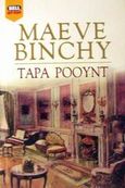 Τάρα Ρόουντ, , Binchy, Maeve, 1940-2012, Bell / Χαρλένικ Ελλάς, 2002