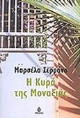 Η κυρά της μοναξιάς, , Serrano, Marcela, Ωκεανίδα, 2002