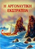 Η αργοναυτική εκστρατεία, , , Ρέκος, 0