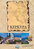 Κέρκυρα, Ιστορία, αρχαιολογία, τουρισμός, Φαρίδης, Κωνσταντίνος, Ρέκος, 2002