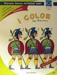 I Color the Warriors, Olympic Games Athens 2004, , Εκδόσεις 4, 2002