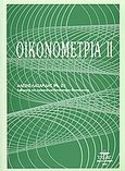 Οικονομετρία ΙΙ, , Λαζαρίδης, Αλέξης, Ζυγός, 2005