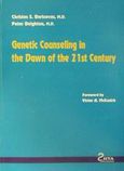 Genetic Counseling in the Dawn of the 21st century, , Μπαρτσώκας, Χρήστος Σ., Ζήτα Ιατρικές Εκδόσεις, 1998