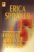 Εφιάλτης από το παρελθόν, , Spindler, Erica, Bell / Χαρλένικ Ελλάς, 2002