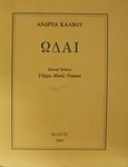 Ωδαί, , Κάλβος, Ανδρέας, 1792-1869, Ίκαρος, 2000