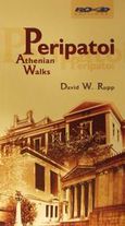 Peripatoi, Athenian Walks, Rupp, David W., Road Εκδόσεις Α. Ε., 2002