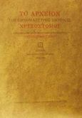 Το αρχείον του εθνομάρτυρος Σμύρνης Χρυσοστόμου, Δράμα: Μητροπολίτης Δράμας 1902 - 1910, Χρυσόστομος, Μητροπολίτης Σμύρνης, Μορφωτικό Ίδρυμα Εθνικής Τραπέζης, 2000