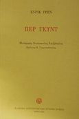 Περ Γκυντ, , Ibsen, Henrik, Ελληνικό Λογοτεχνικό και Ιστορικό Αρχείο (Ε.Λ.Ι.Α.), 2001