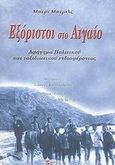 Εξόριστοι στο Αιγαίο, Αφήγημα πολιτικού και ταξιδιωτικού ενδιαφέροντος, Birtles, Bert, Φιλίστωρ, 2002