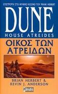 Dune: Οίκος των Ατρειδών, , Herbert, Brian, Anubis, 2002