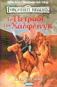 Το πετράδι του Χάλφλινγκ, , Salvatore, R. A., Anubis, 2002