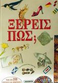 Ξέρεις πώς;, Πάνω από 200 ερωτήσεις και απαντήσεις, Ruiz, Celia, Susaeta, 2002