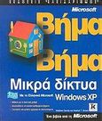 Μικρά δίκτυα με τα ελληνικά Microsoft Windows XP βήμα βήμα, , Danda, Matthew, Κλειδάριθμος, 2002