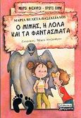 Ο Μίμης, η Λόλα και τα φαντάσματα, , Βελετά - Βασιλειάδου, Μαρία, Ελληνικά Γράμματα, 2002
