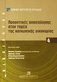 Προοπτικές απασχόλησης στον τομέα της κοινωνικής οικονομίας, , , Εκδόσεις Σάκκουλα Α.Ε., 2002