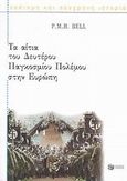 Τα αίτια του δευτέρου παγκοσμίου πολέμου στην Ευρώπη, , Bell, Philip Michael Hett, Εκδόσεις Πατάκη, 2002