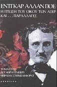 Η πτώση του οίκου των Άσερ και παραλλαγές, , Poe, Edgar Allan, 1809-1849, Απόπειρα, 2001