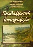 Περιβαλλοντική γεωτεχνολογία, , Βατάλης, Κωνσταντίνος, Ίων, 2002