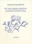 Oh! Fier monde nouveau, , Κεφαλά - Delamotte, Μαριάννα, Το Ροδακιό, 2002