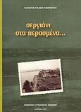 Σεργιάνι στα περασμένα, , , Νομαρχιακή Αυτοδιοίκηση Ιωαννίνων, 2002