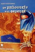 Με μπλουτζίν και φερετζέ, , Hicyilmaz, Gaye, Κέδρος, 2002