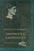 Όμορφοι και καταραμένοι, Μυθιστόρημα, Fitzgerald, Francis Scott, 1896-1940, Ερατώ, 1998